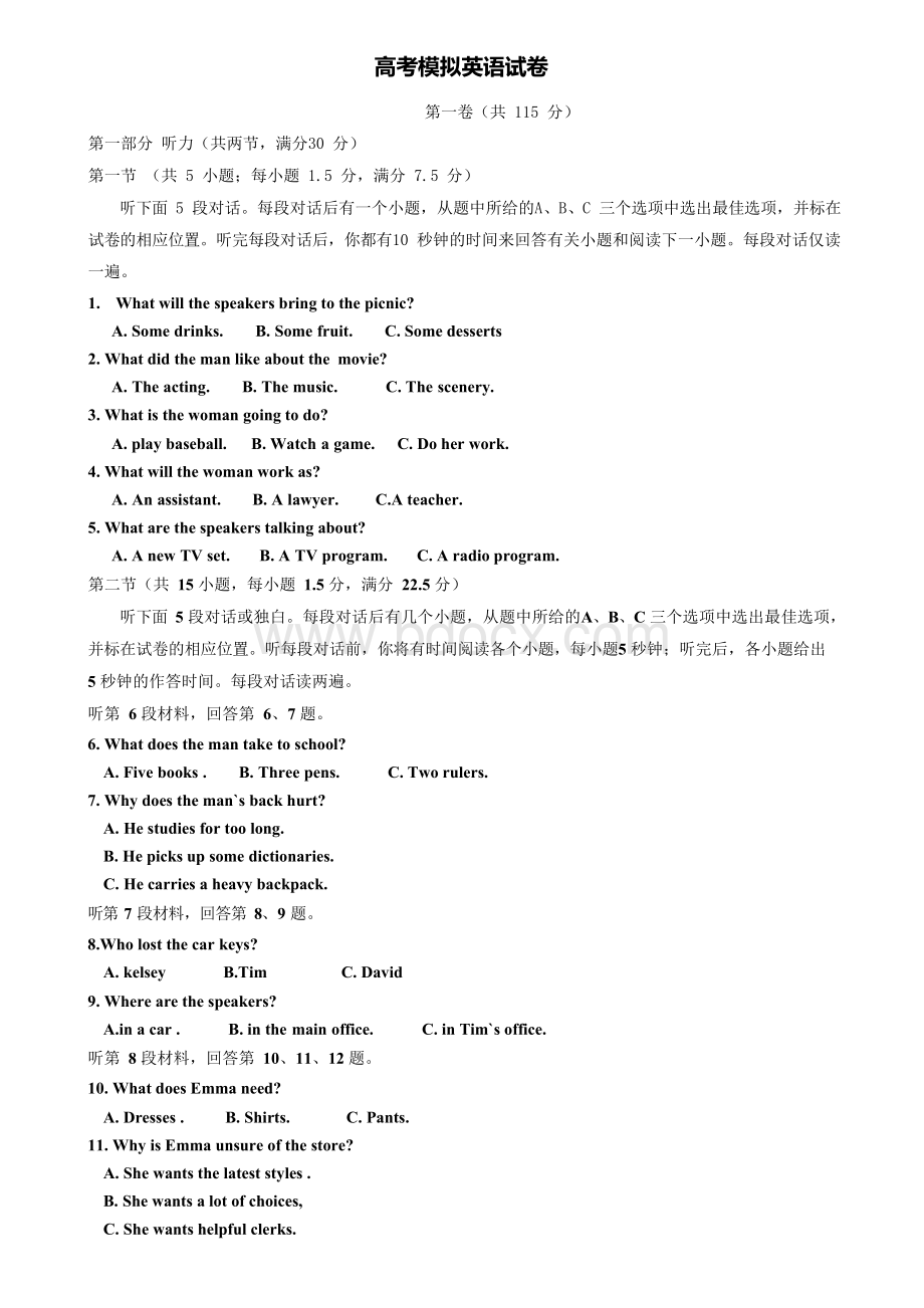 20套试卷合集青海省海南市-学年高考英语模拟试卷含答案Word文档格式.docx