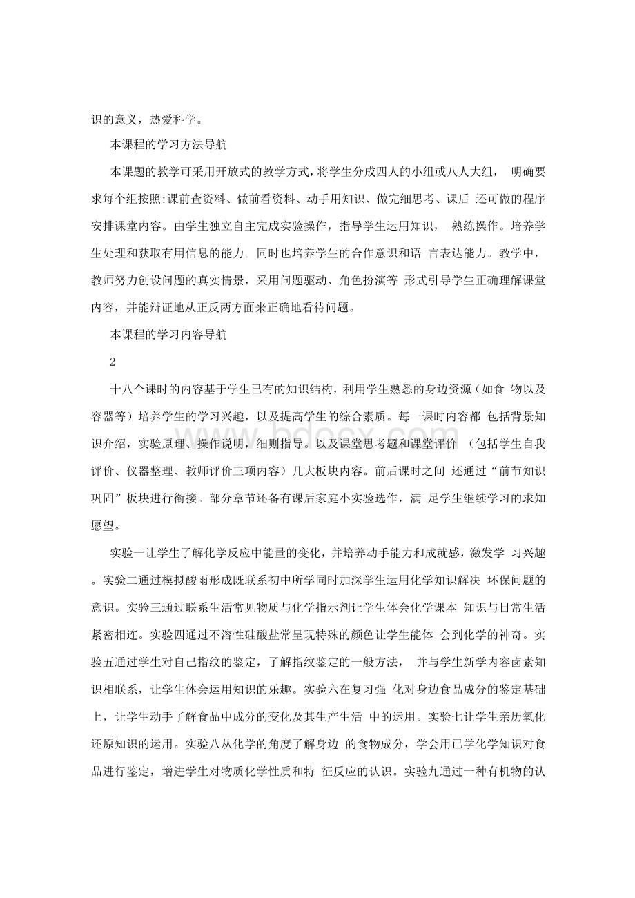 高中化学校本课程教材Word文档格式.docx_第2页