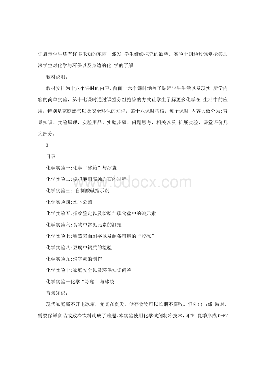 高中化学校本课程教材Word文档格式.docx_第3页