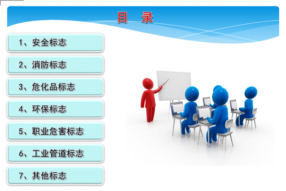 安全基础知识培训教材安全标识标准图册PPT课件下载推荐.ppt_第2页