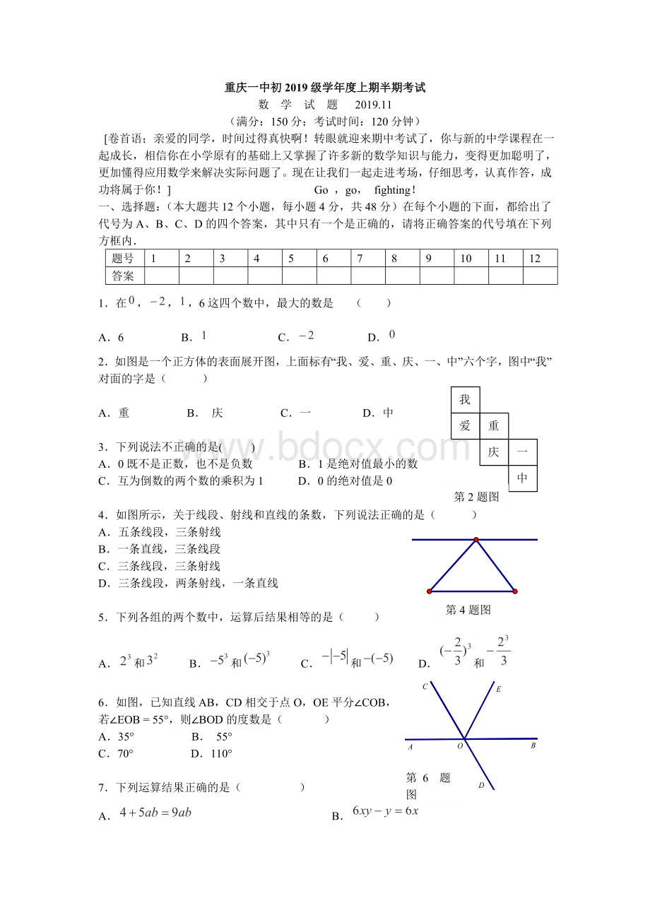 重庆一中2019—2020学年七年级上学期期中考试+数学试题.doc_第1页