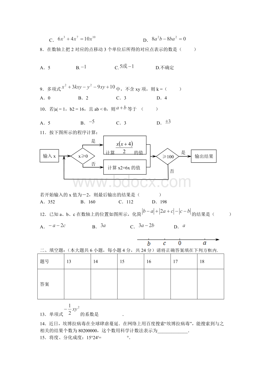 重庆一中2019—2020学年七年级上学期期中考试+数学试题.doc_第2页