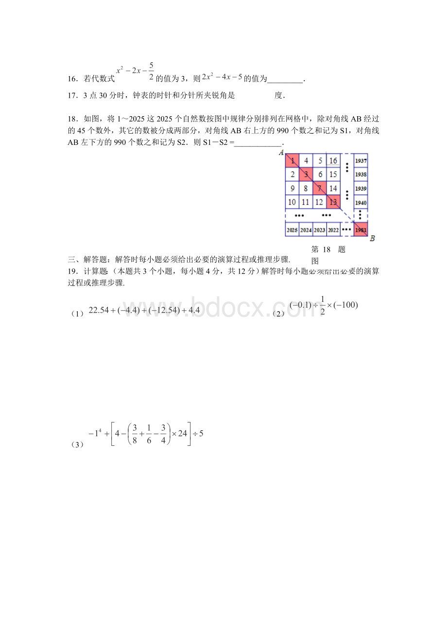 重庆一中2019—2020学年七年级上学期期中考试+数学试题.doc_第3页