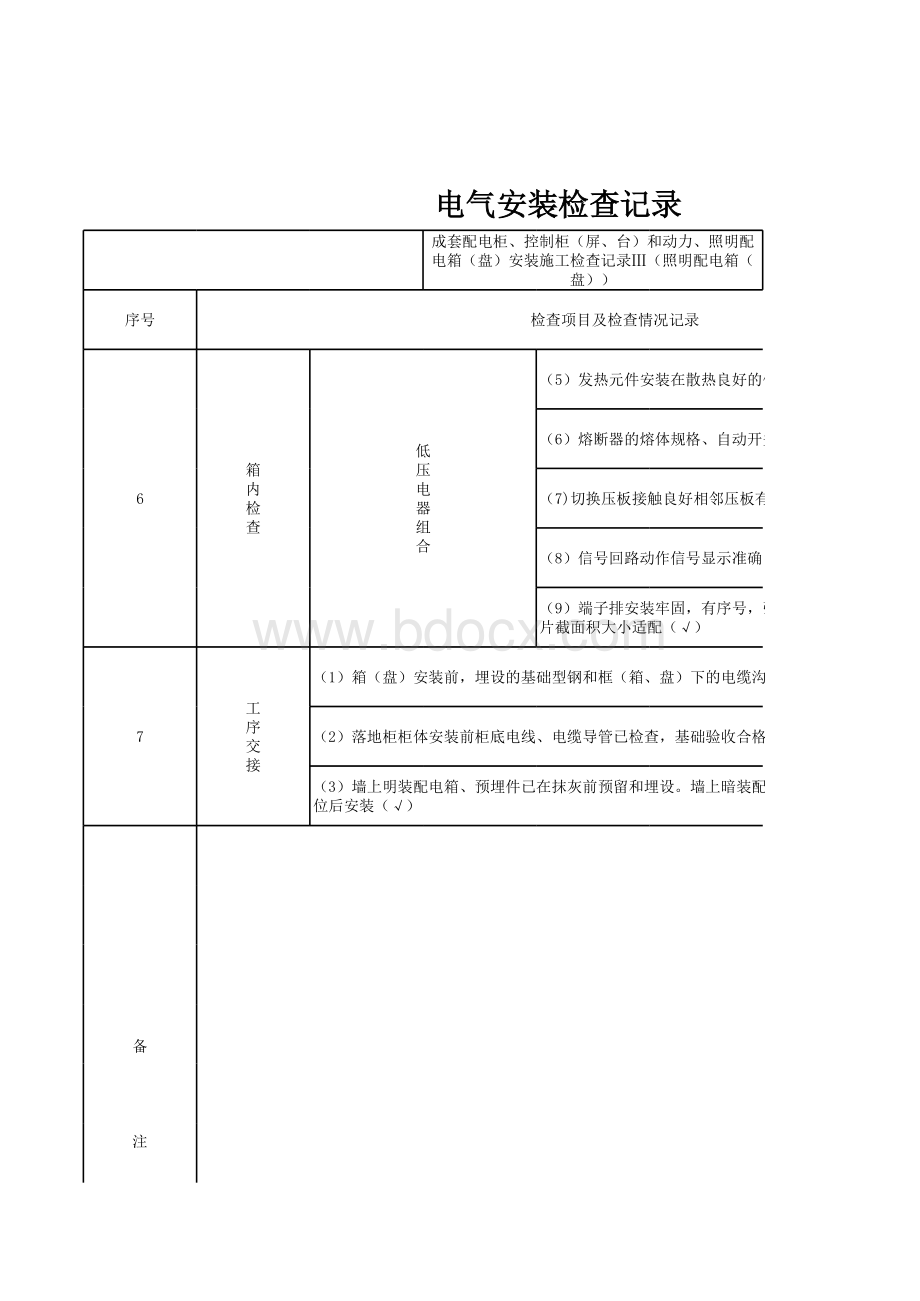 电线、电缆穿管和线槽敷设电气安装检查记录表表格文件下载.xls_第3页