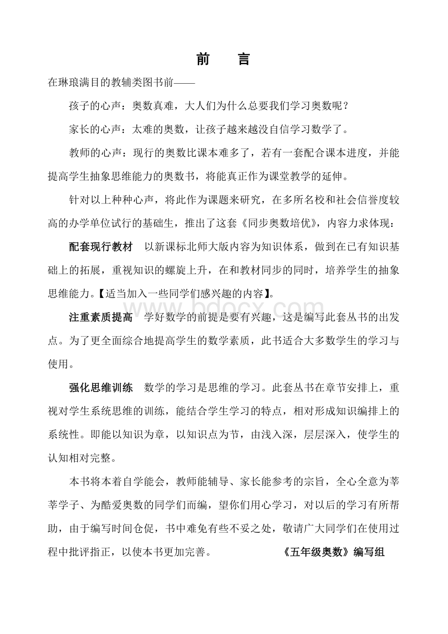 北师大版五年级下册奥数教程Word下载.doc