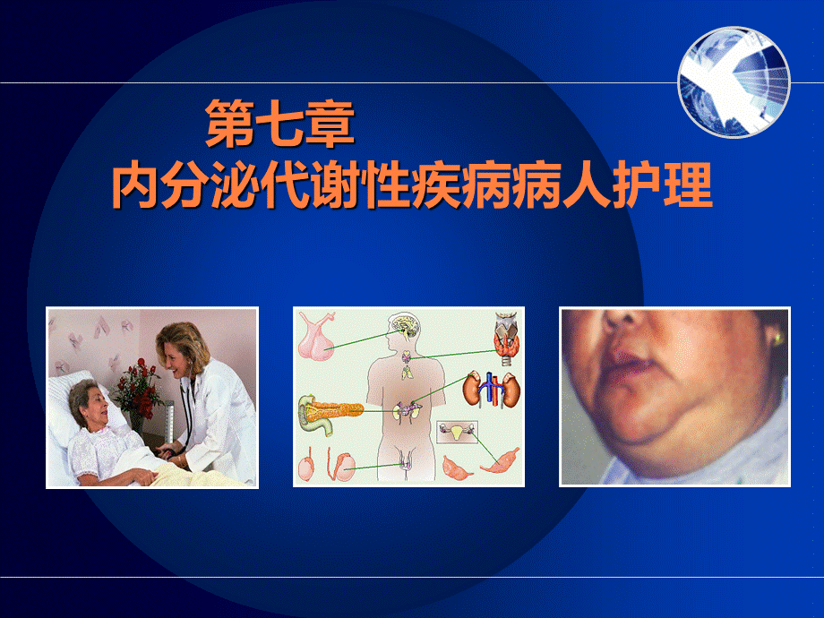 甲状腺疾病护理ppt课件.ppt_第1页