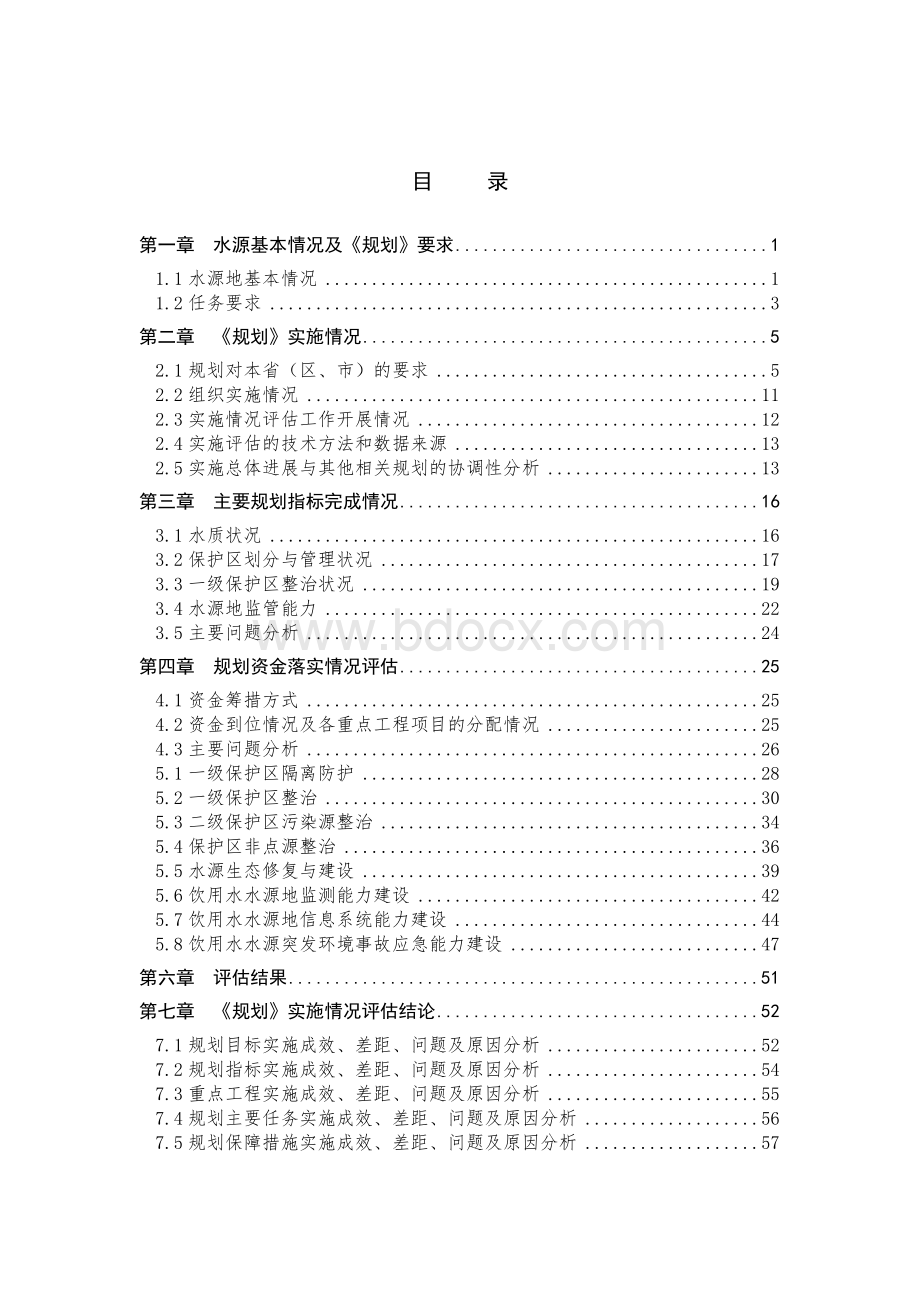 陕西省城市饮用水水源地环境保护规划（2008-2020年）实施情况评估报告Word格式文档下载.docx_第3页