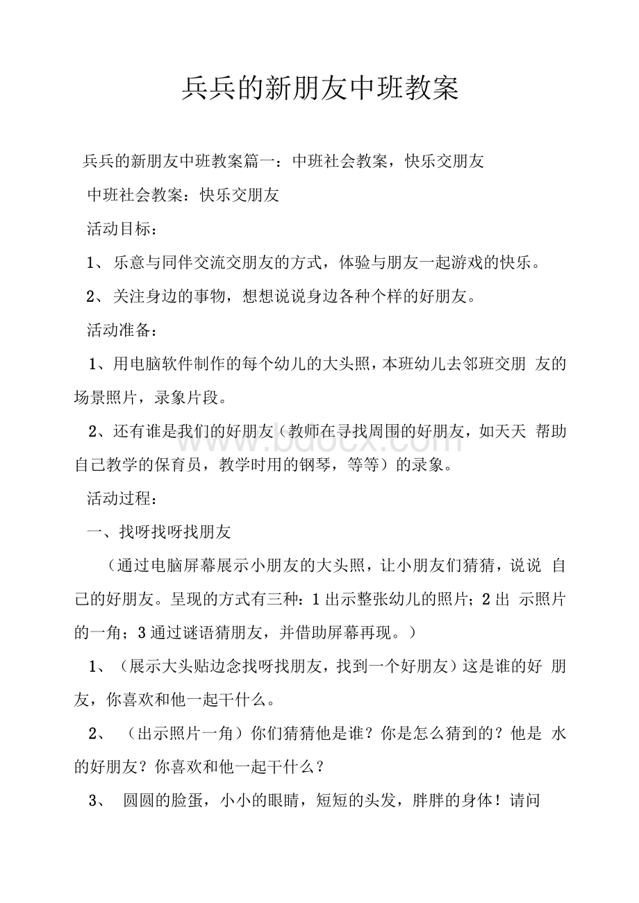 兵兵的新朋友中班教案Word格式文档下载.docx