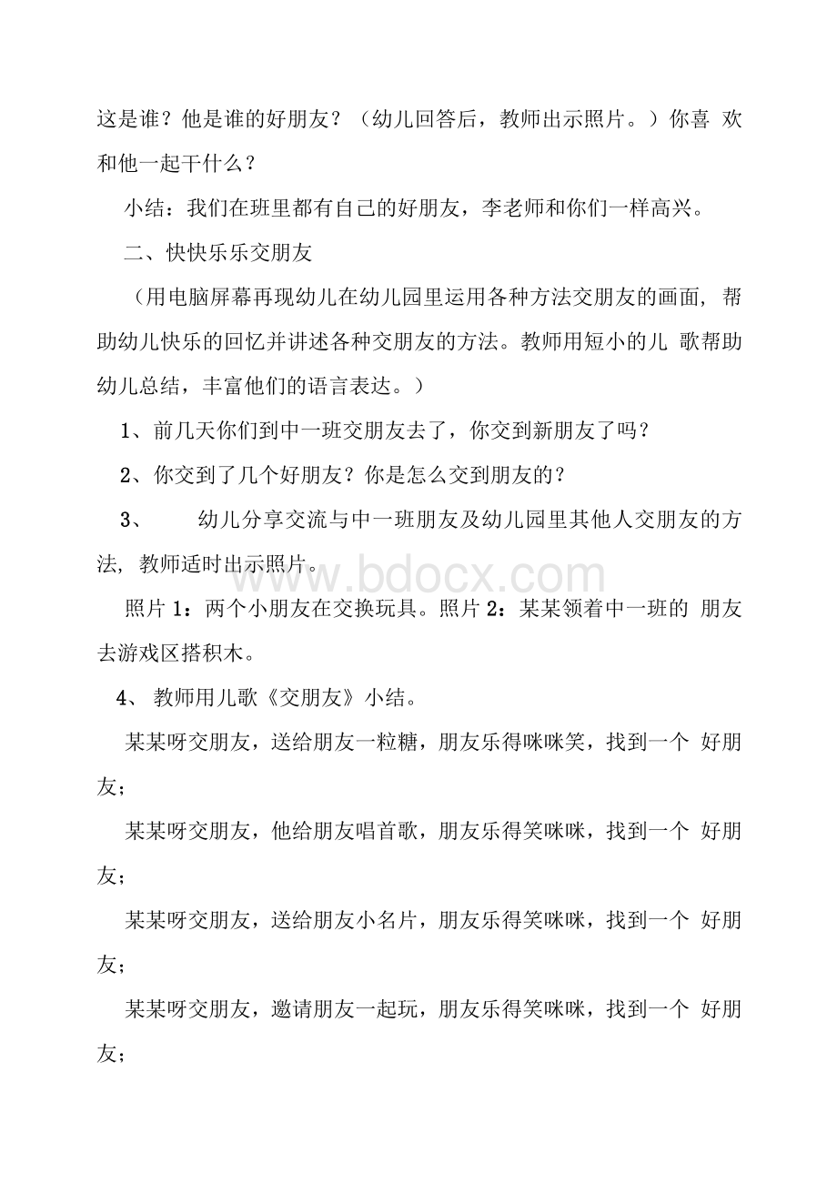 兵兵的新朋友中班教案.docx_第2页