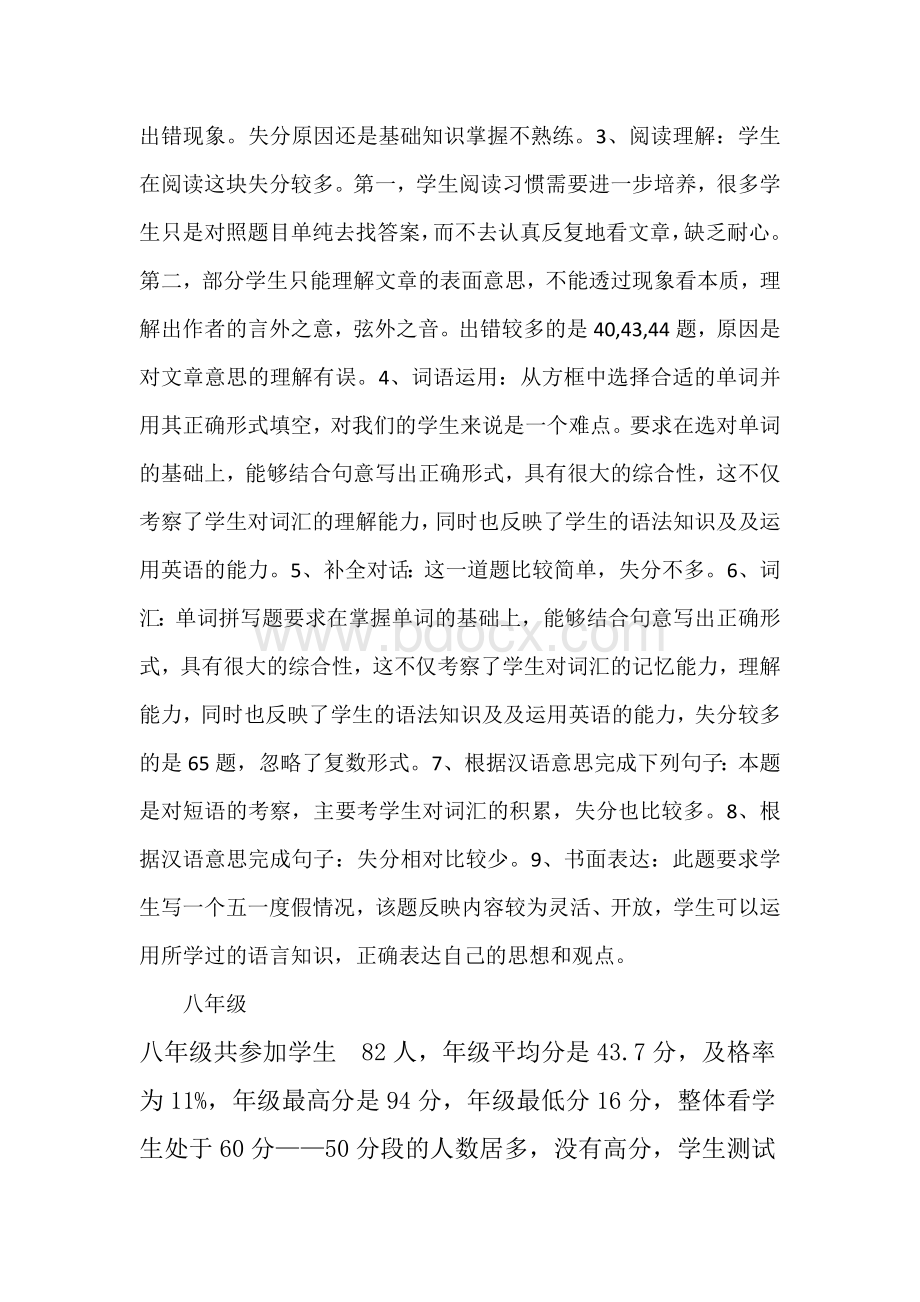 英语教学质量分析Word文档下载推荐.doc_第2页