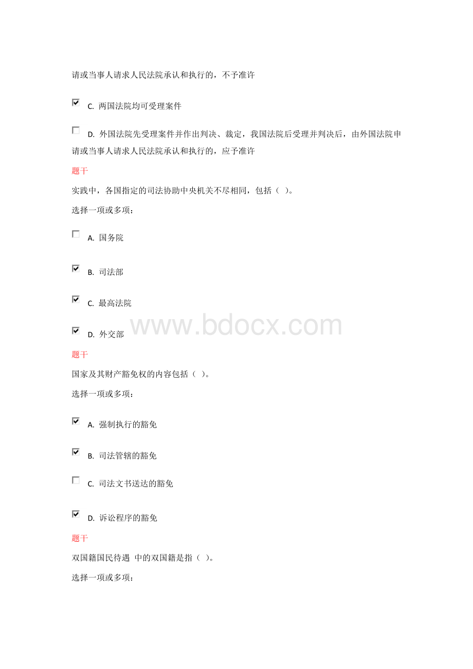 《国际私法》多选题题库.docx_第2页