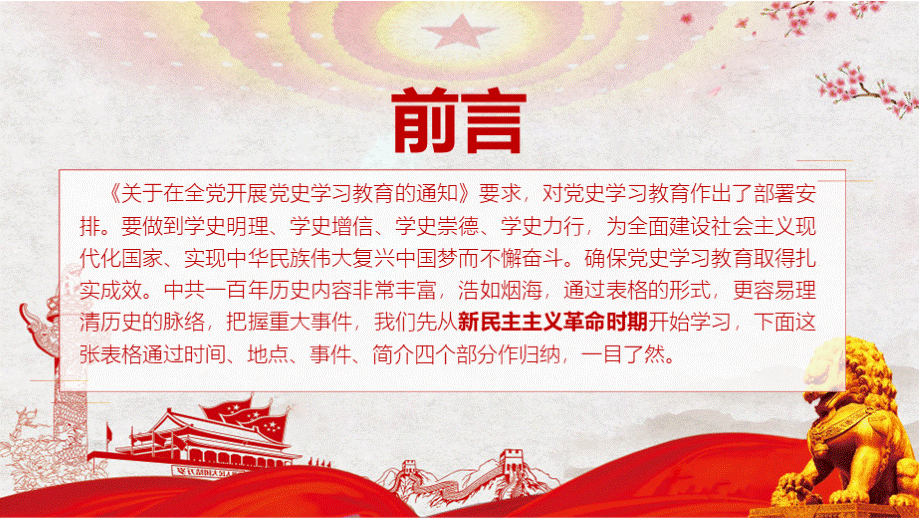 中国共产党党史大事件党史学习教育党课PPT课件优质PPT.pptx_第2页