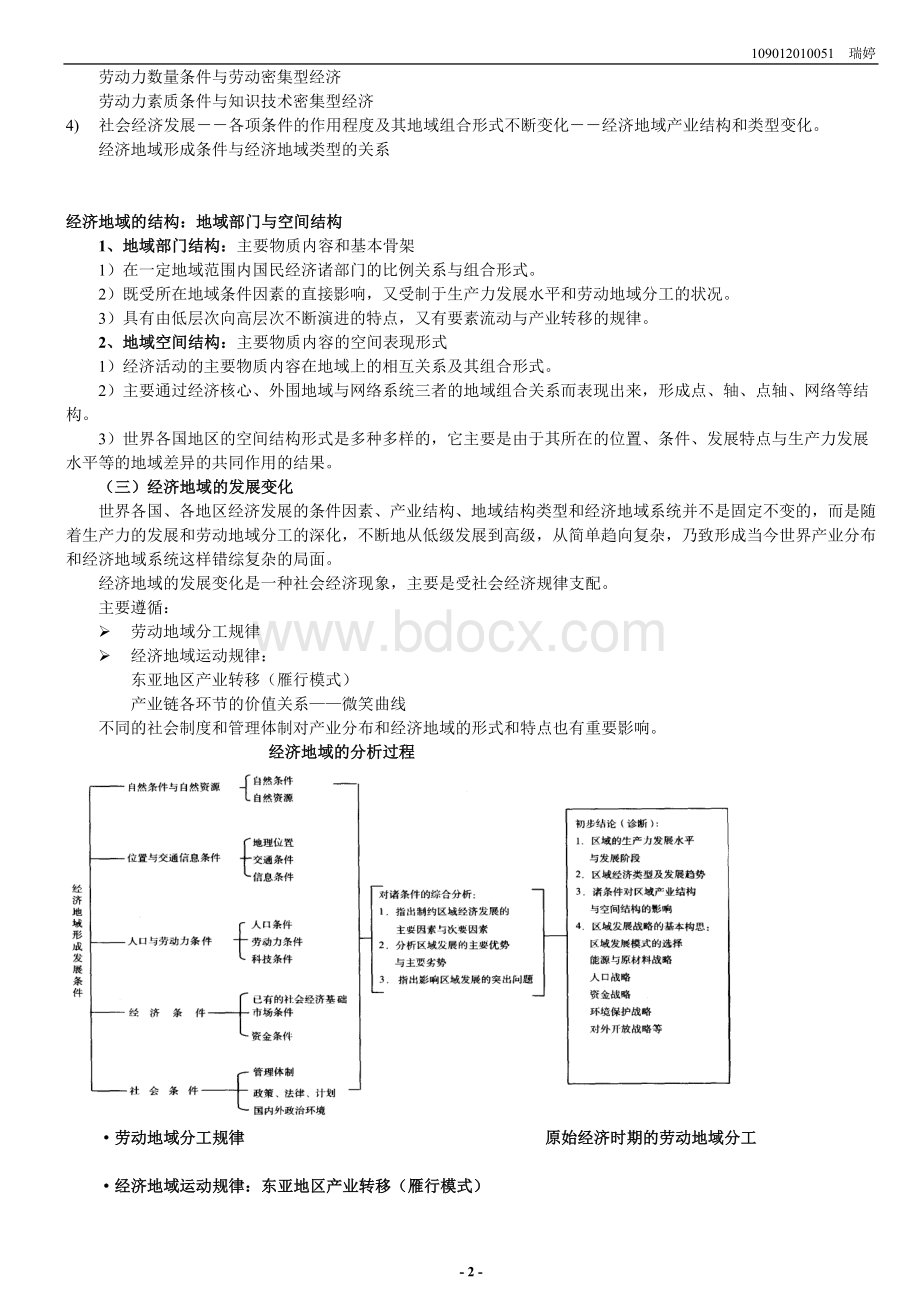 《世界经济地理》Word文档下载推荐.doc_第2页