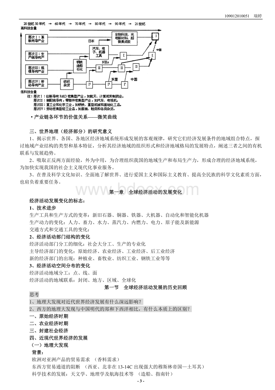 《世界经济地理》Word文档下载推荐.doc_第3页