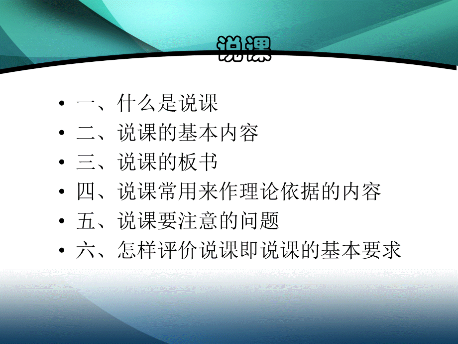 说课、听课、评课.ppt_第2页