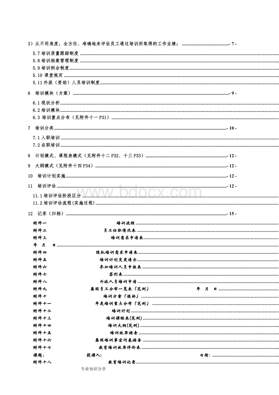 员工培训手册范本.doc_第3页