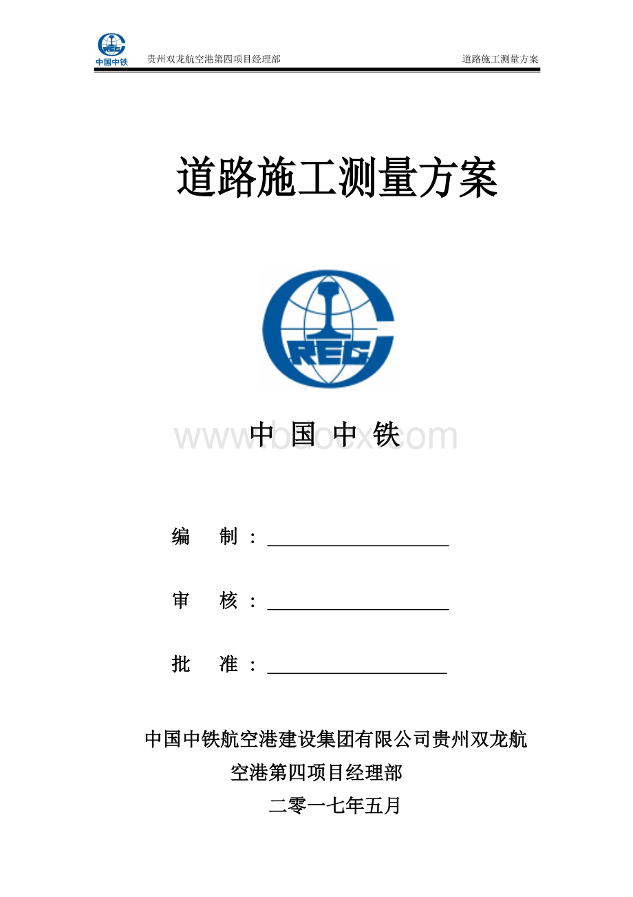 市政道路施工测量方案.doc