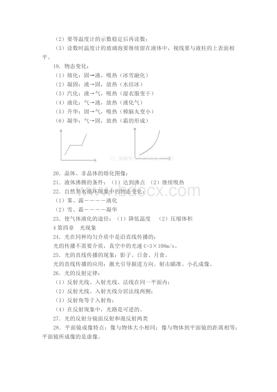 初中物理所有章节知识点复习大全精华版修订.doc_第2页