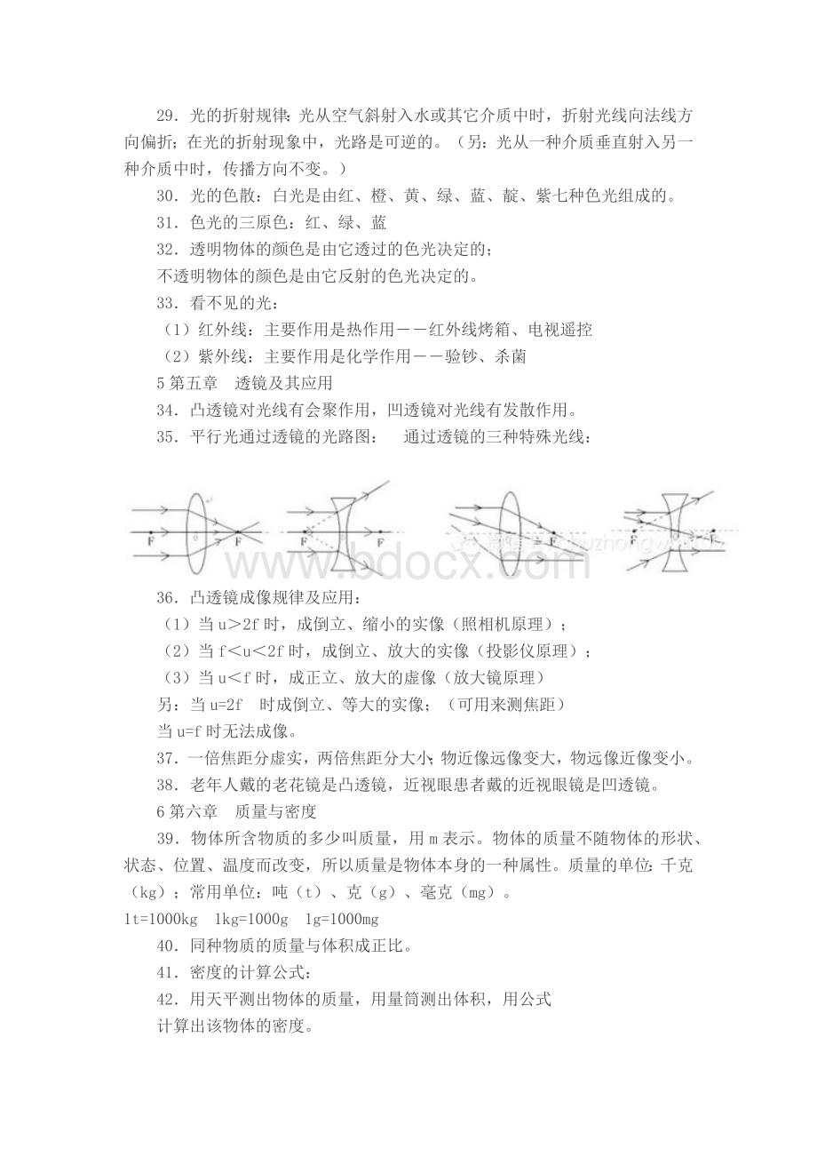 初中物理所有章节知识点复习大全精华版修订.doc_第3页