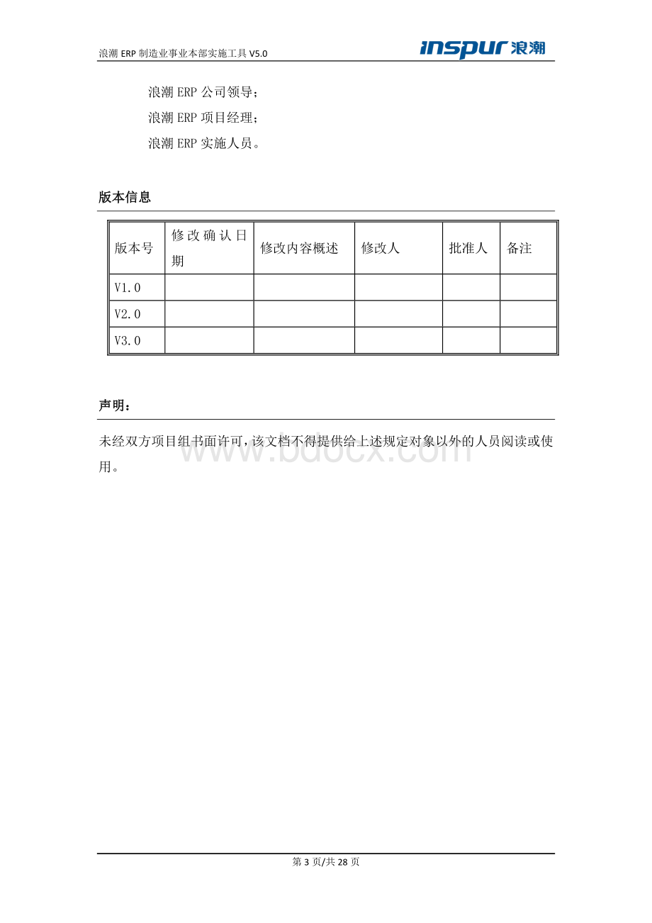 浪潮GS财务系统操作手册(普通用户).doc_第3页