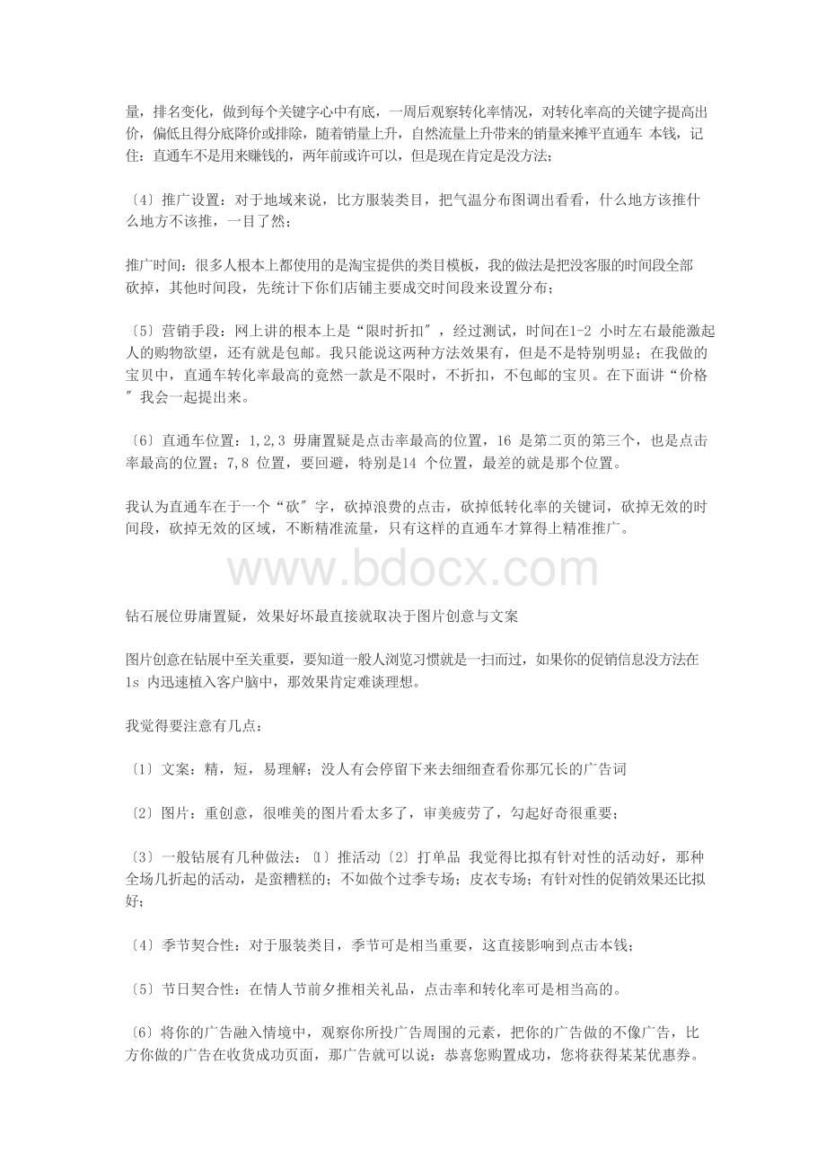 淘宝运营推广思路.docx_第2页