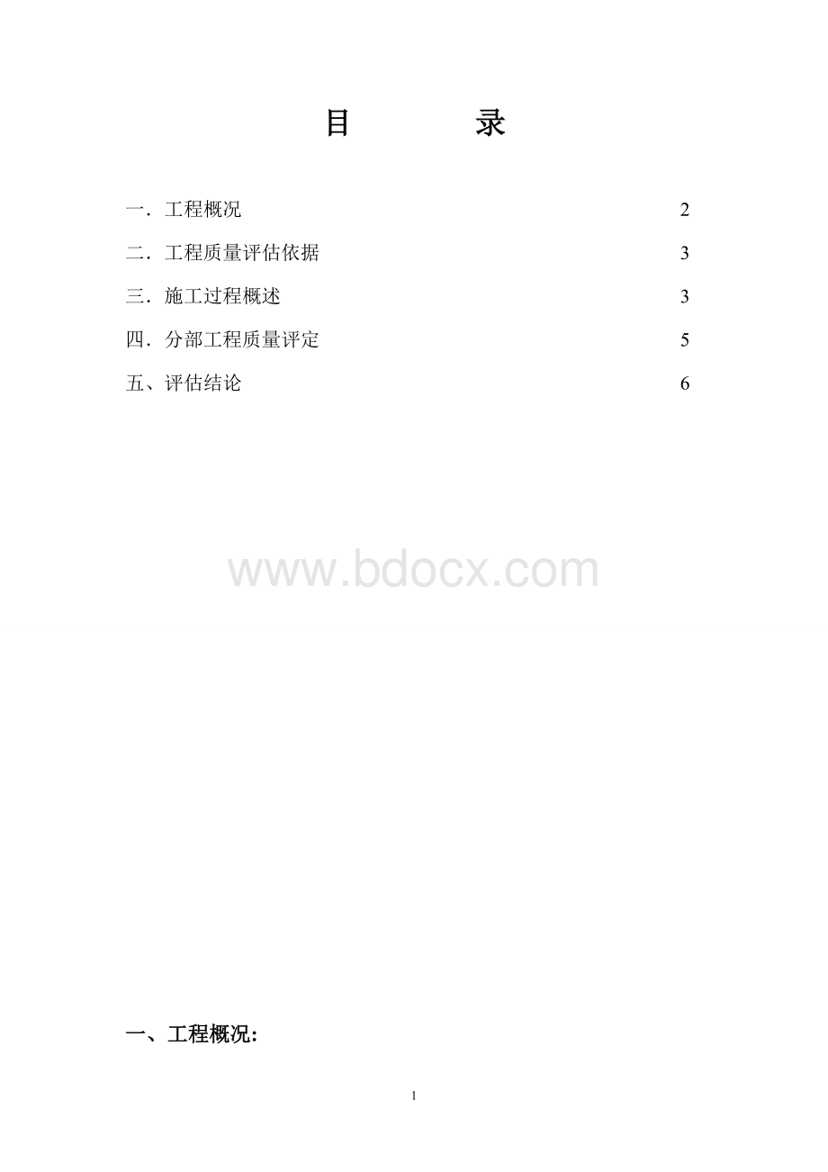 通风与空调工程监理质量评估报告Word文件下载.doc_第2页