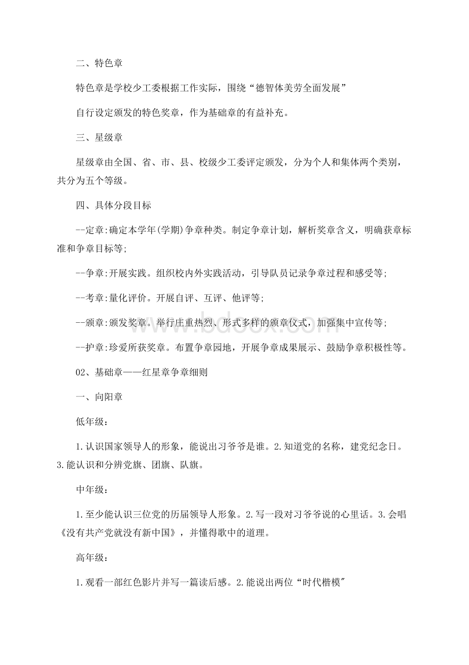 小学红领巾争章方案细则Word文件下载.docx_第2页