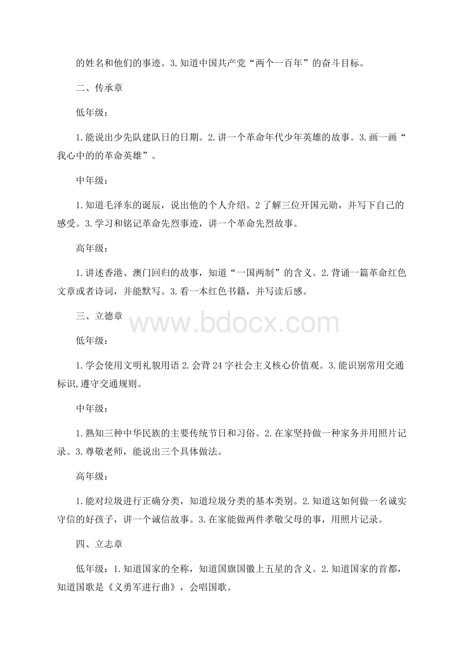 小学红领巾争章方案细则.docx_第3页