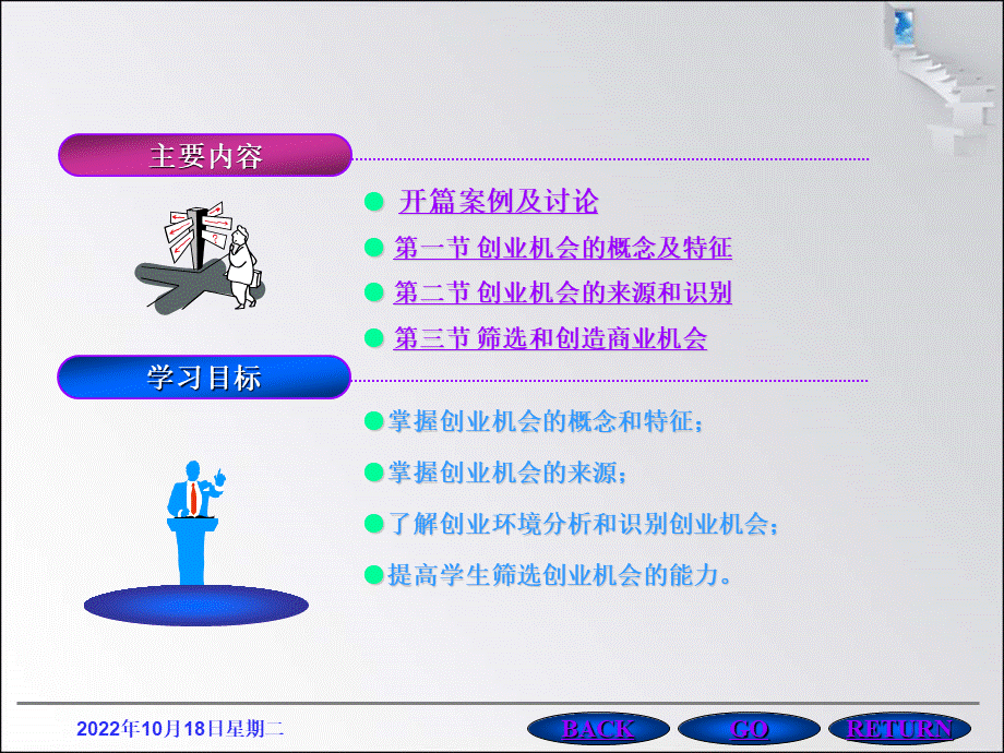 大学生创业就业案例教程 第四章创业机会梦想的起点.ppt_第2页