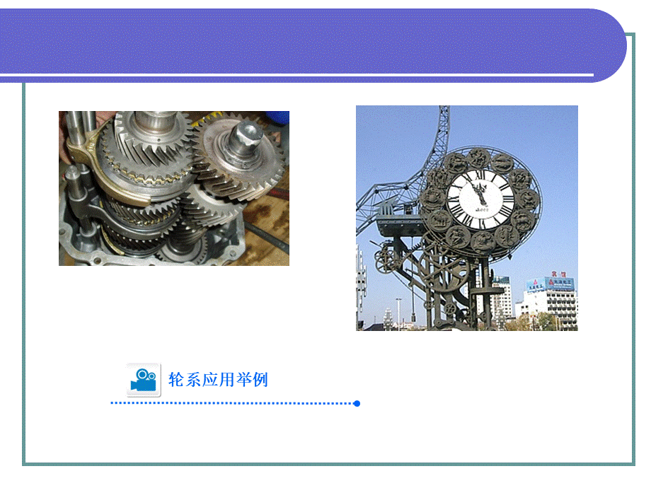 轮系.ppt_第2页