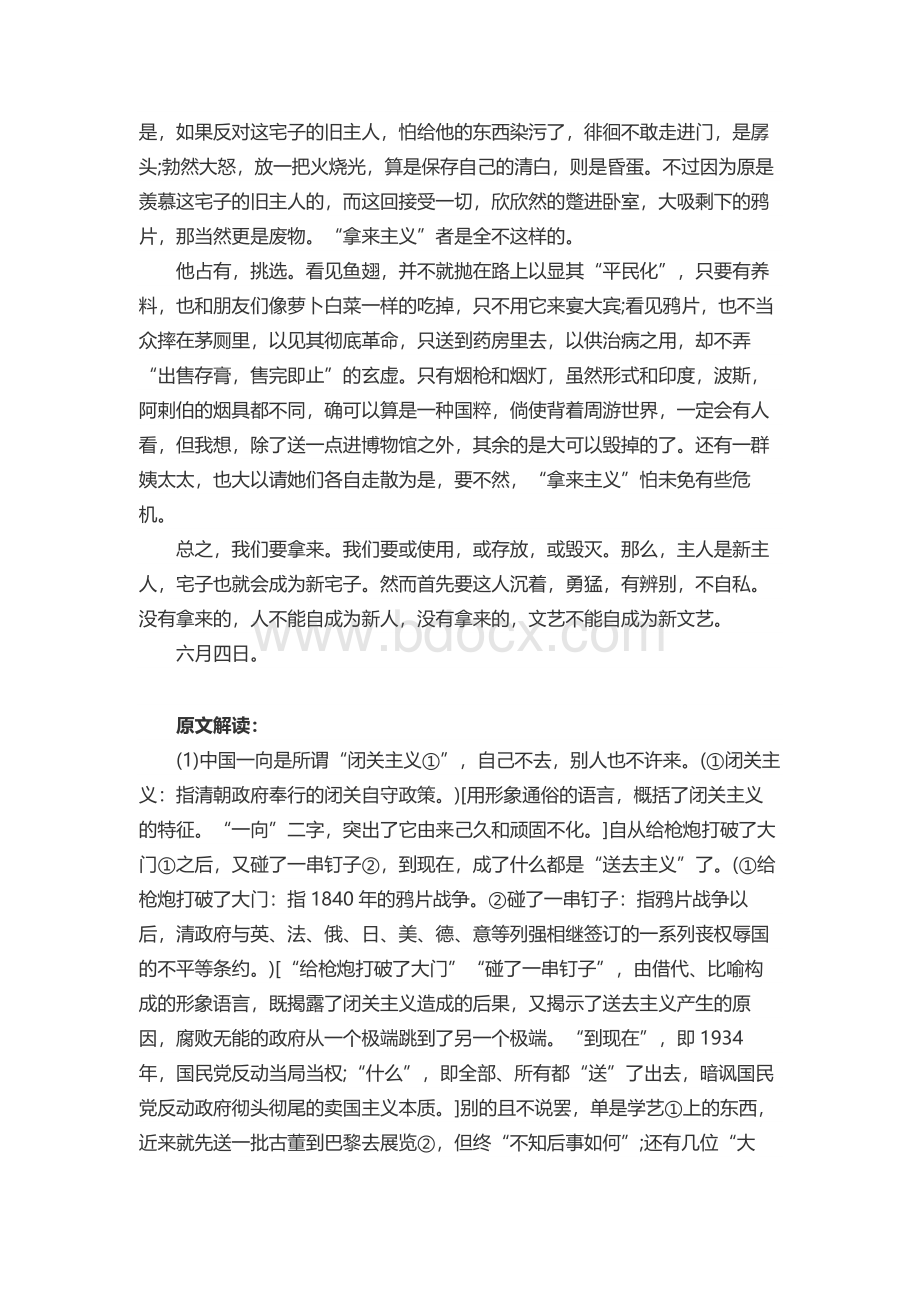 鲁迅《拿来主义》原文及鉴赏.docx_第2页