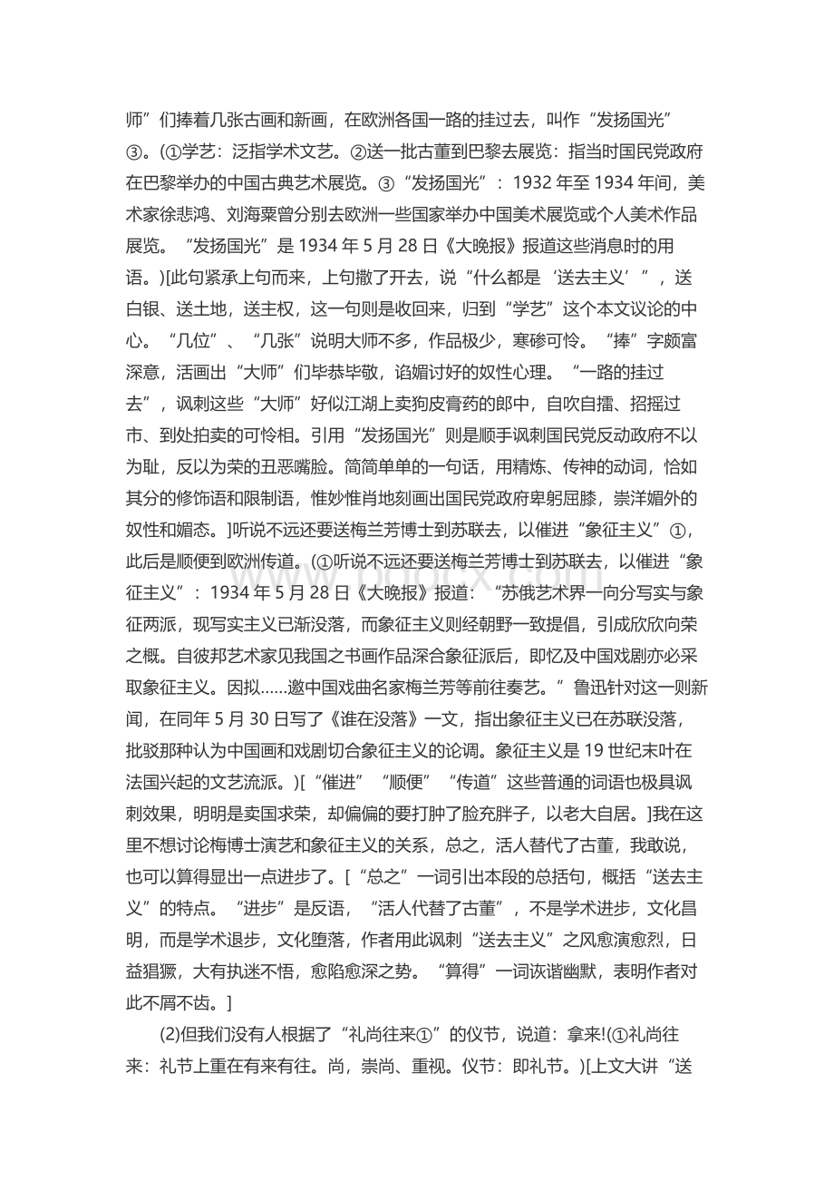 鲁迅《拿来主义》原文及鉴赏.docx_第3页