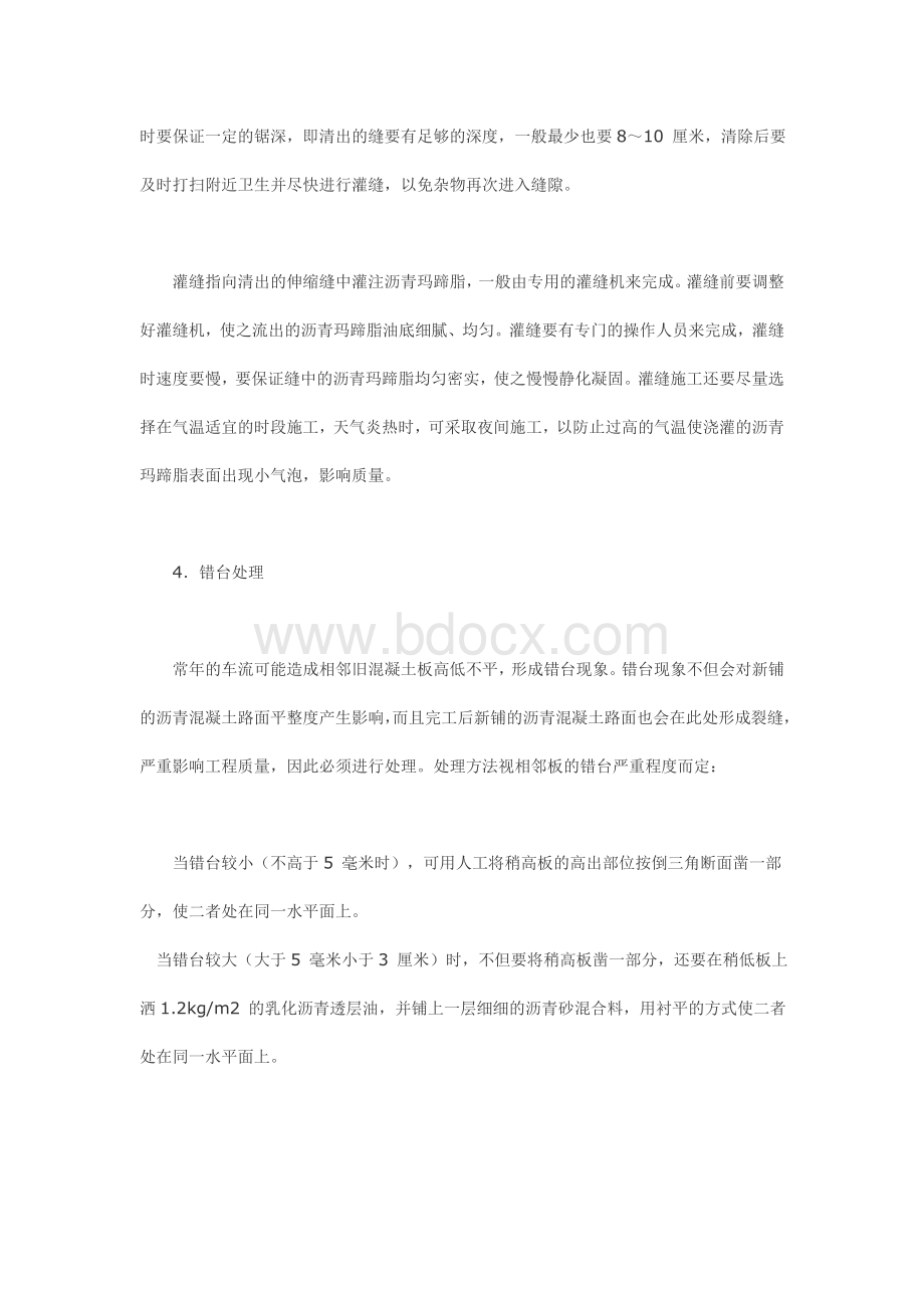 道路白改黑施工方案.doc_第3页