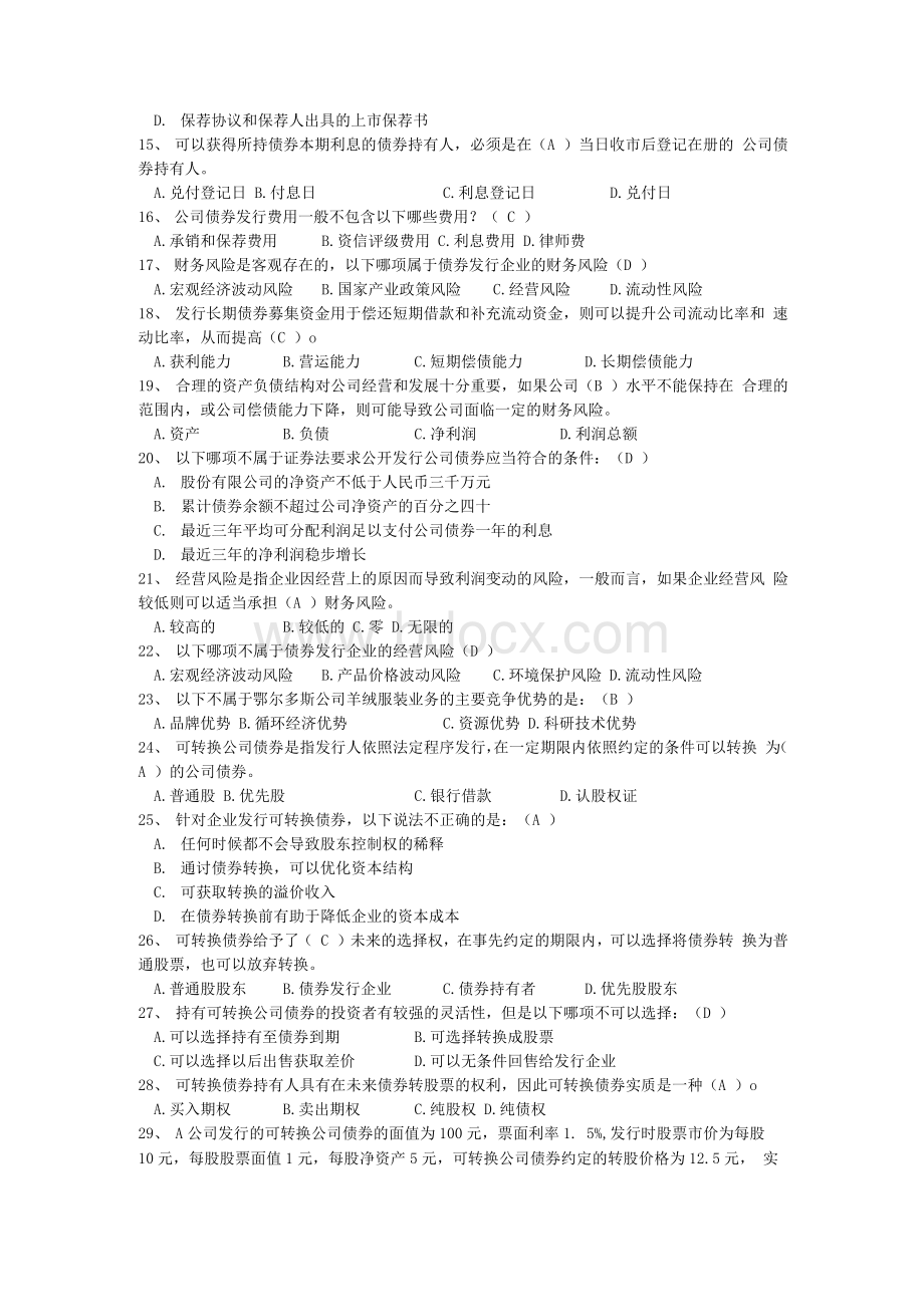 财务案例分析第二次记分作业题3章Word文档下载推荐.docx_第3页