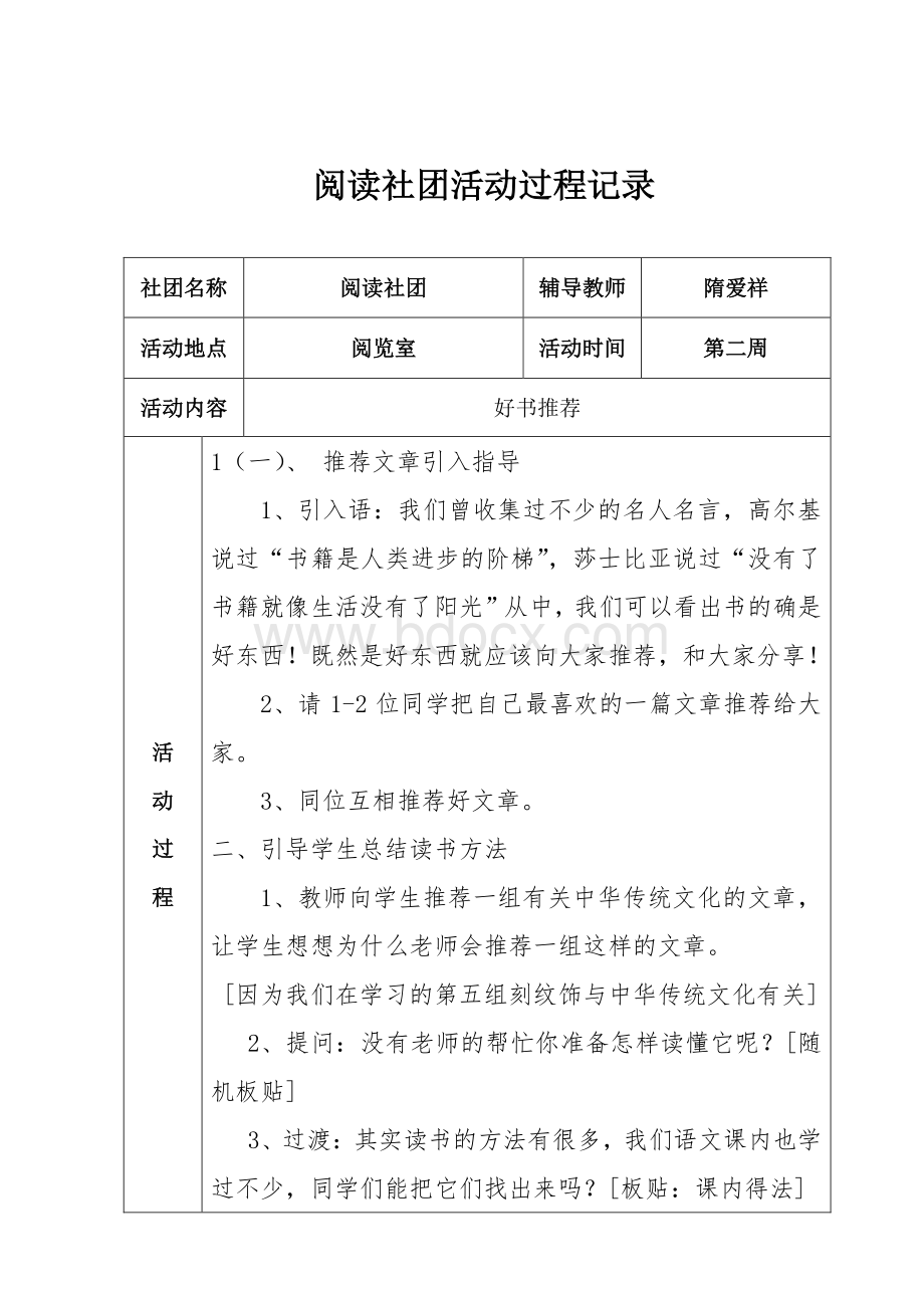 阅读社团社团活动记录 .doc_第2页