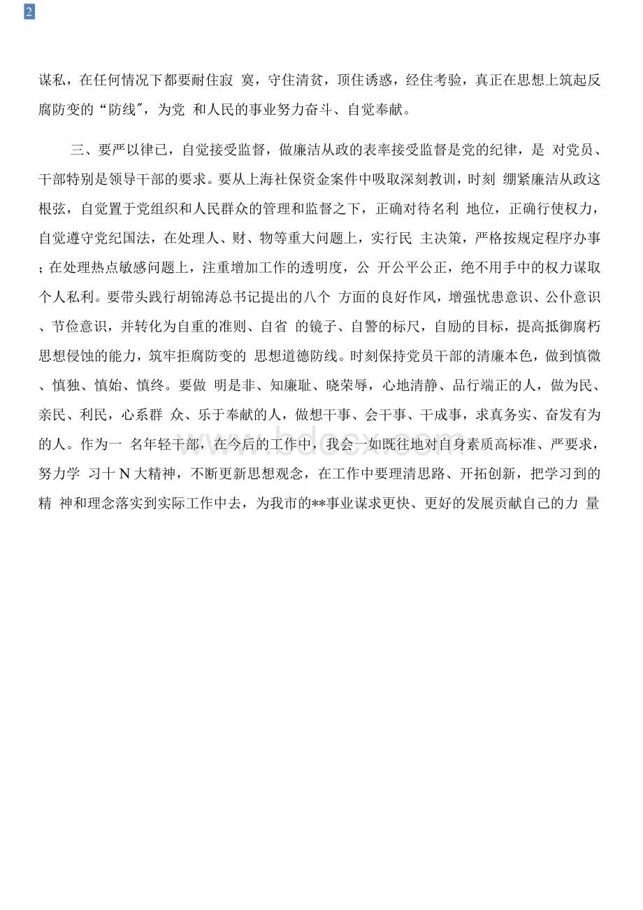 领导干部落实党风廉政建设责任制个人总结和领导干部落实党风廉洁个人自查汇编文档格式.docx_第2页