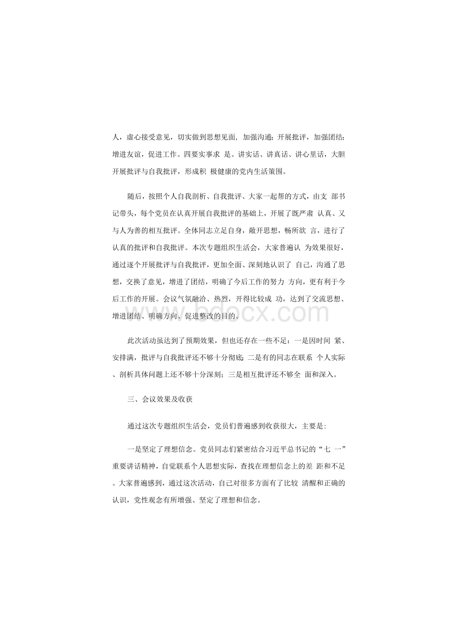 国企党支部党史学习教育专题组织生活会情况报告.docx_第3页