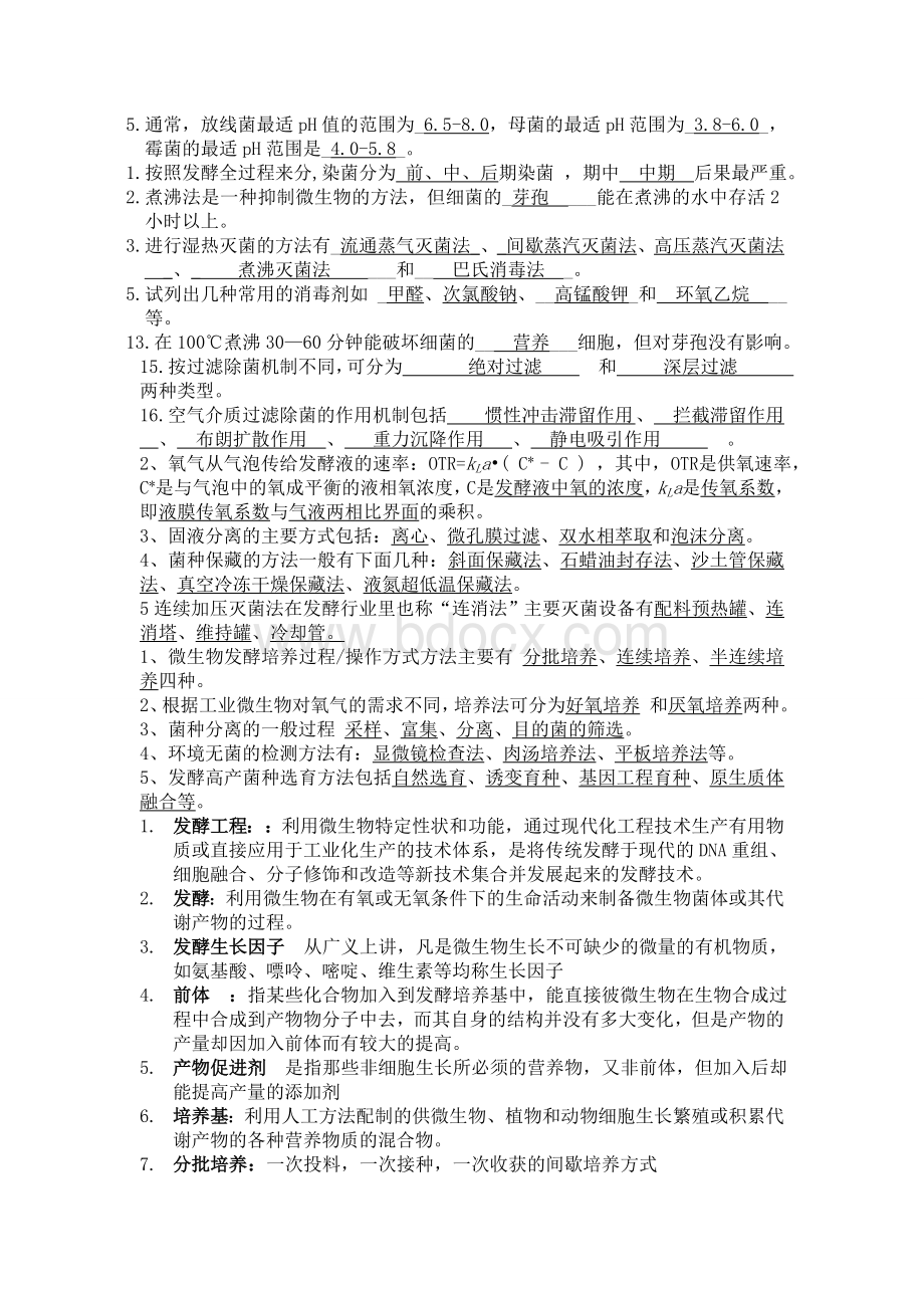 发酵工程考试题Word格式文档下载.doc_第3页