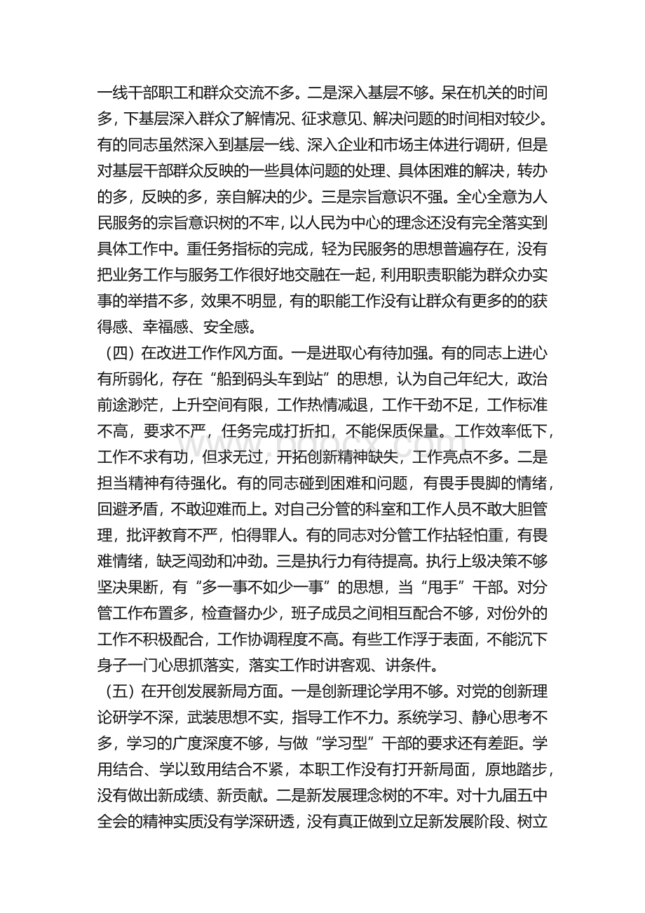 党支部班子党史学习教育组织生活会对照检查材料两篇Word格式文档下载.docx_第3页