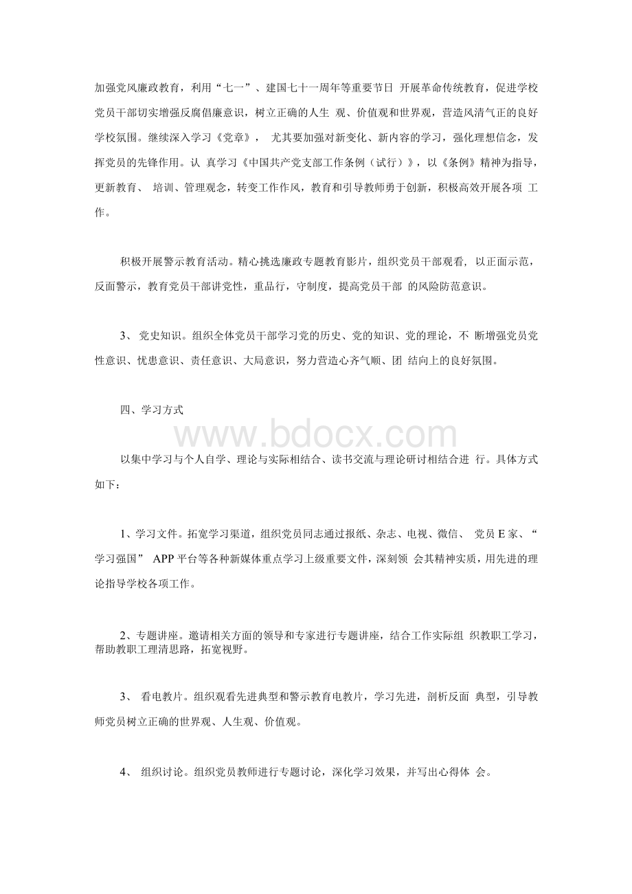 党支部2021年党员教育学习计划3篇.docx_第2页