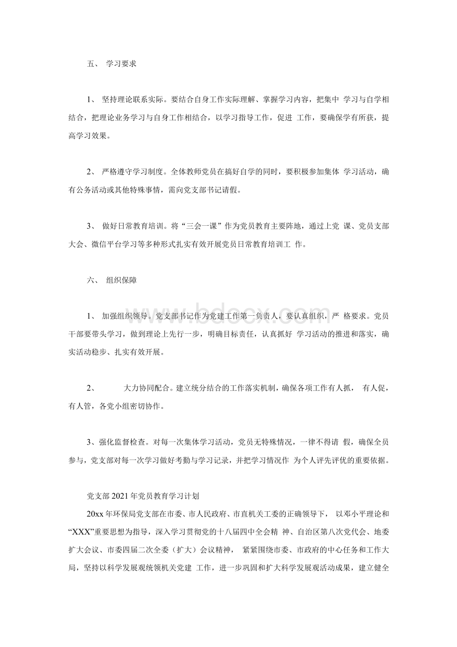 党支部2021年党员教育学习计划3篇Word格式.docx_第3页