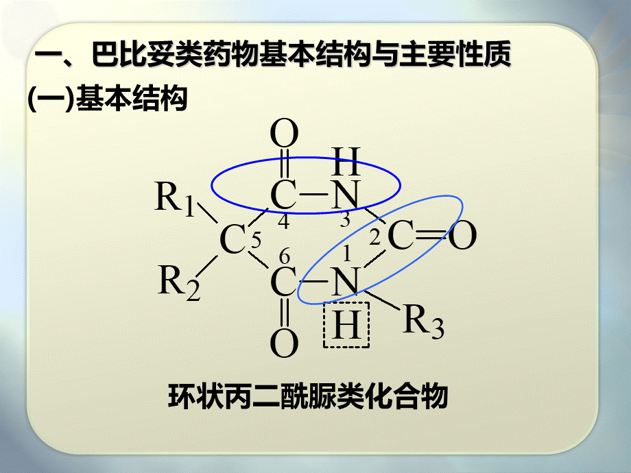 课件：巴比妥类药物的分析.ppt_第3页