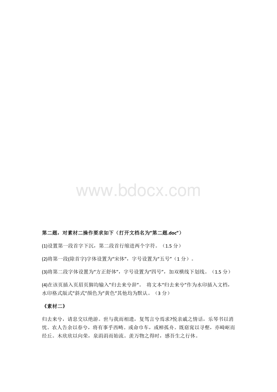 word操作题素材及题目.doc_第2页