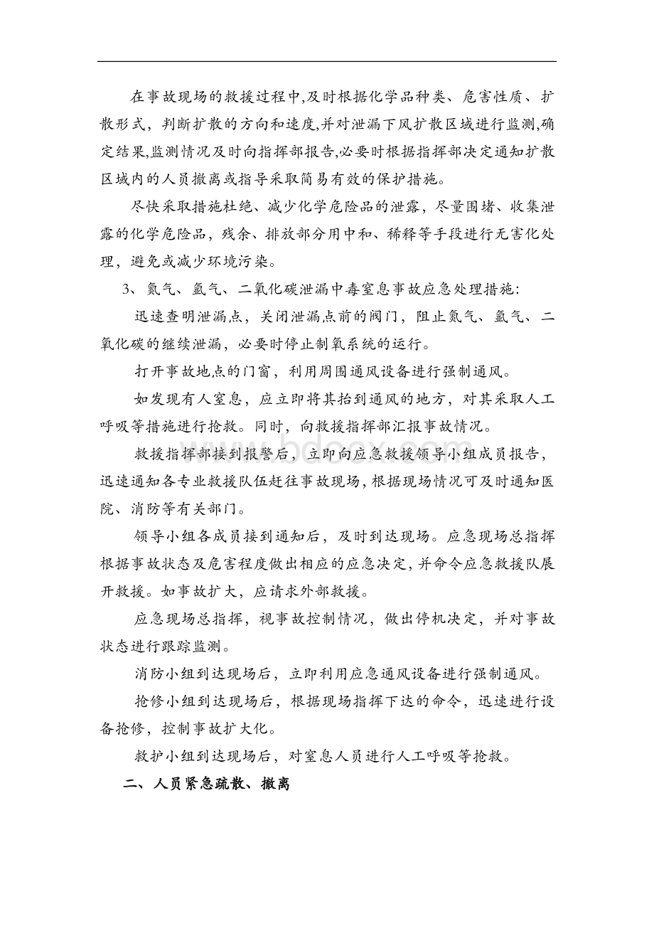 危险化学品事故应急救援预案Word格式文档下载.doc_第2页