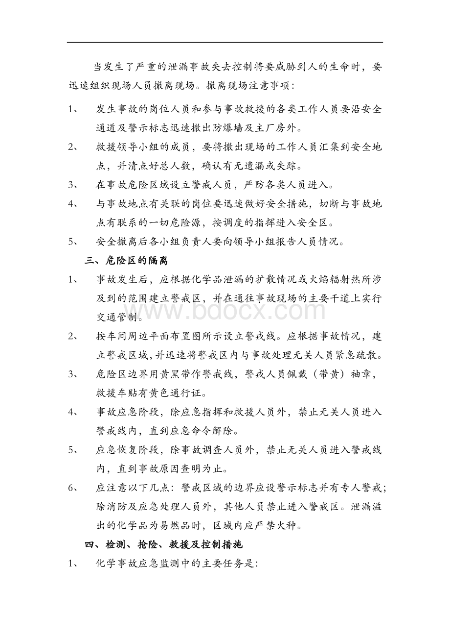 危险化学品事故应急救援预案.doc_第3页