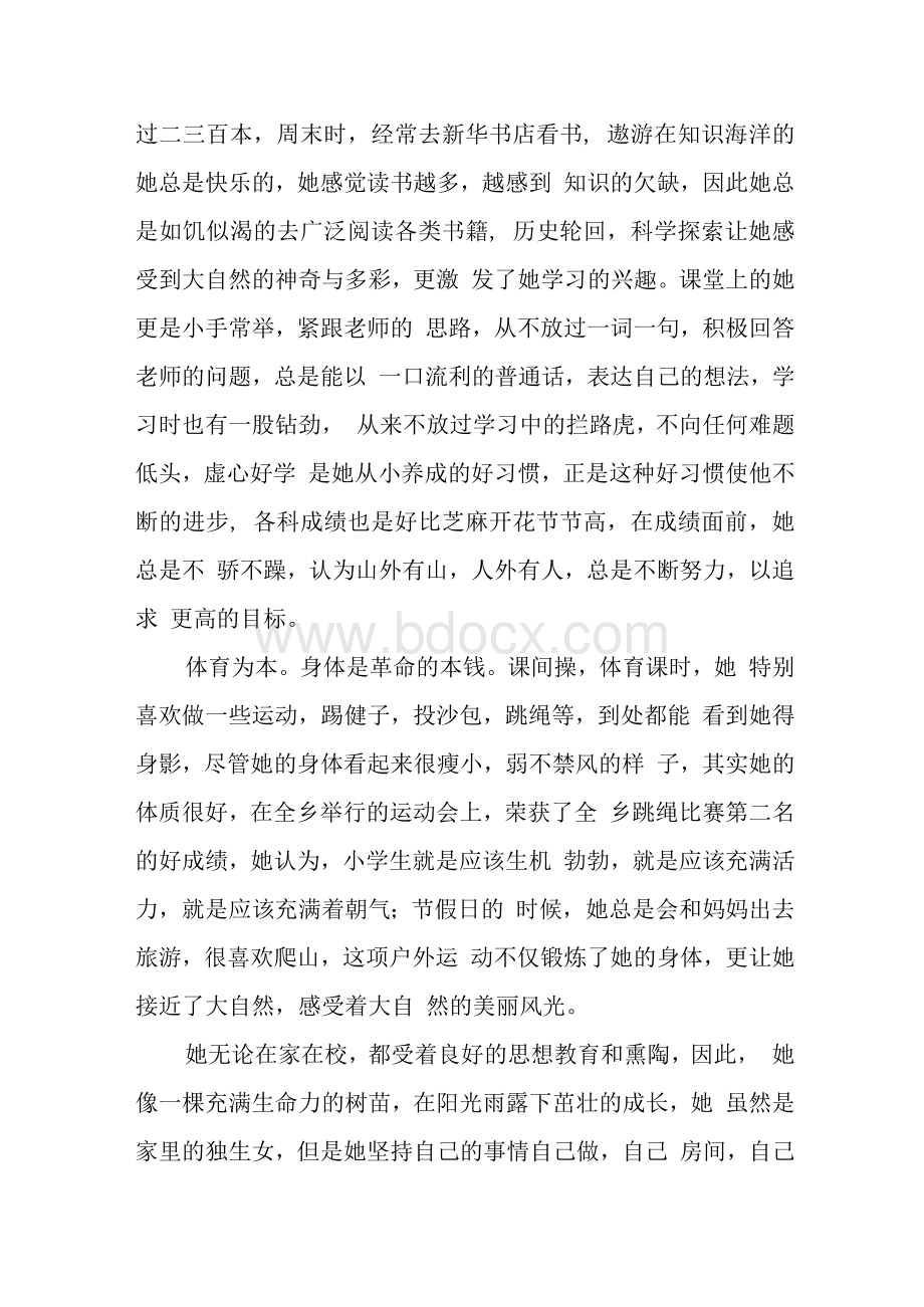 教师小助手先进事迹材料_事迹材料Word格式.docx_第2页