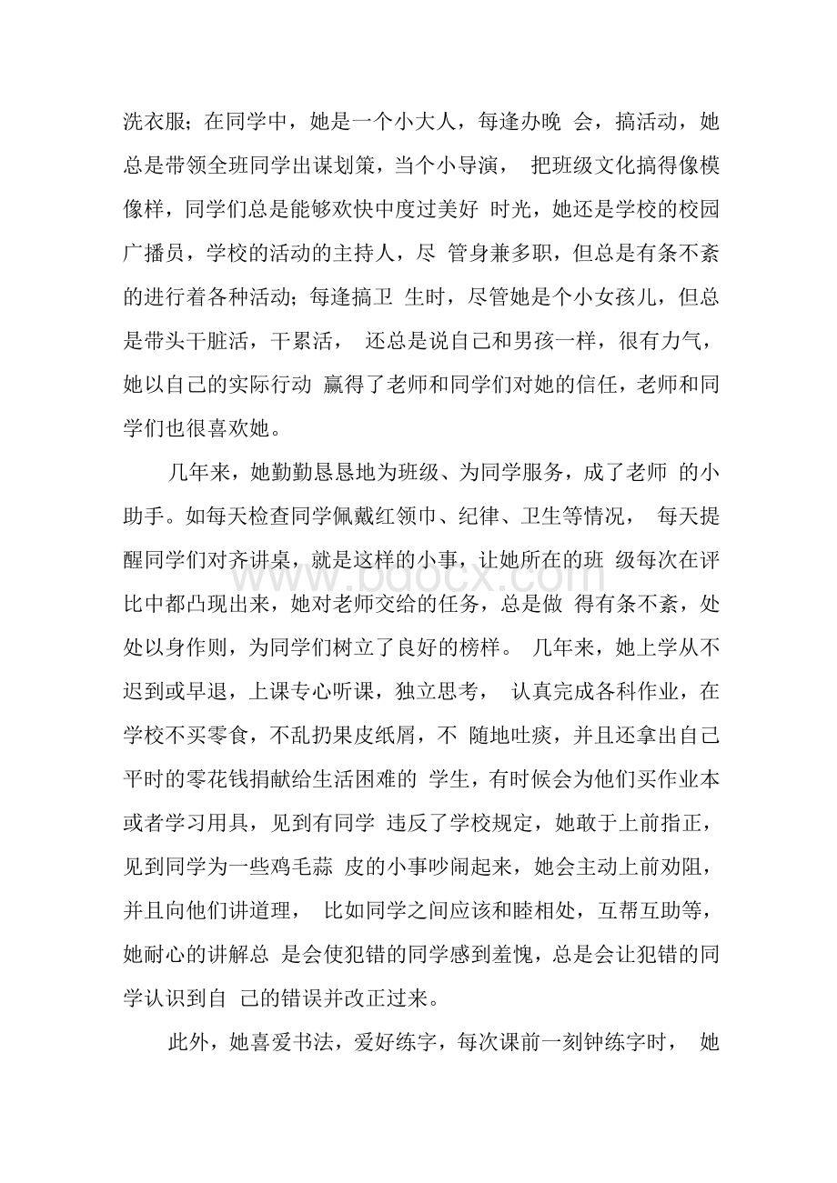 教师小助手先进事迹材料_事迹材料Word格式.docx_第3页