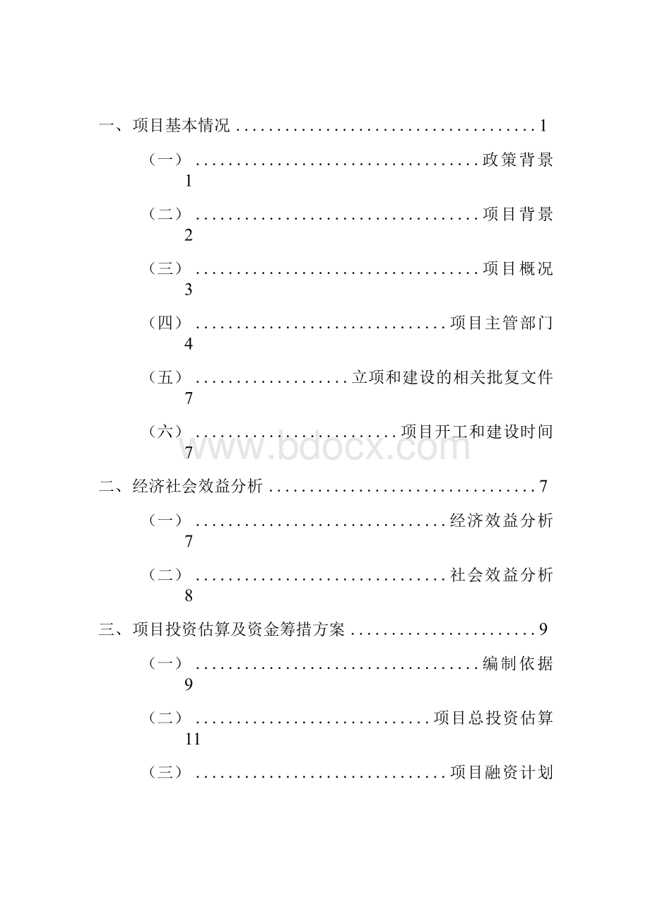 和田地区皮山县乡镇卫生院发热门诊建设项目实施方案.docx_第2页