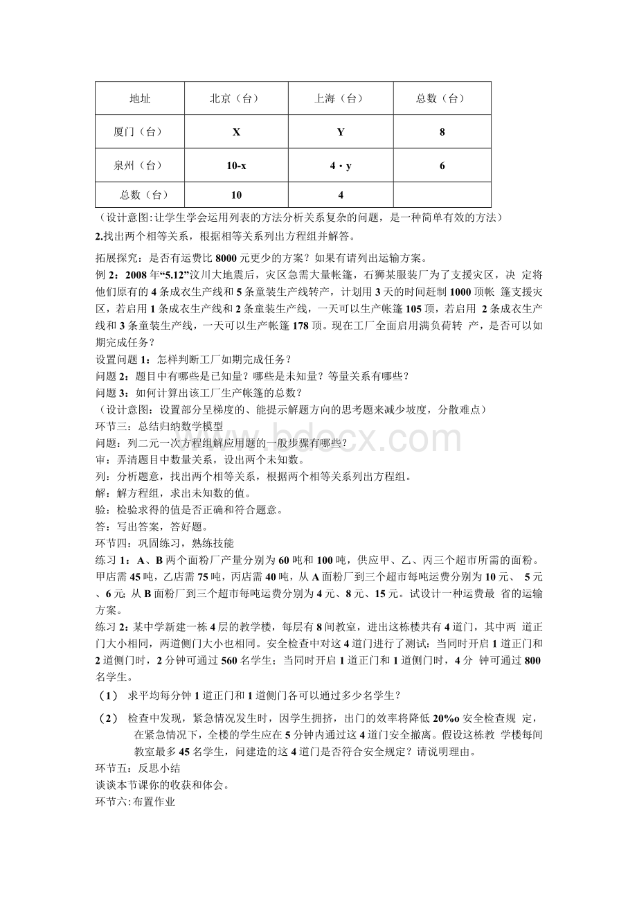 《二元一次方程组的应用》说课稿.docx_第2页