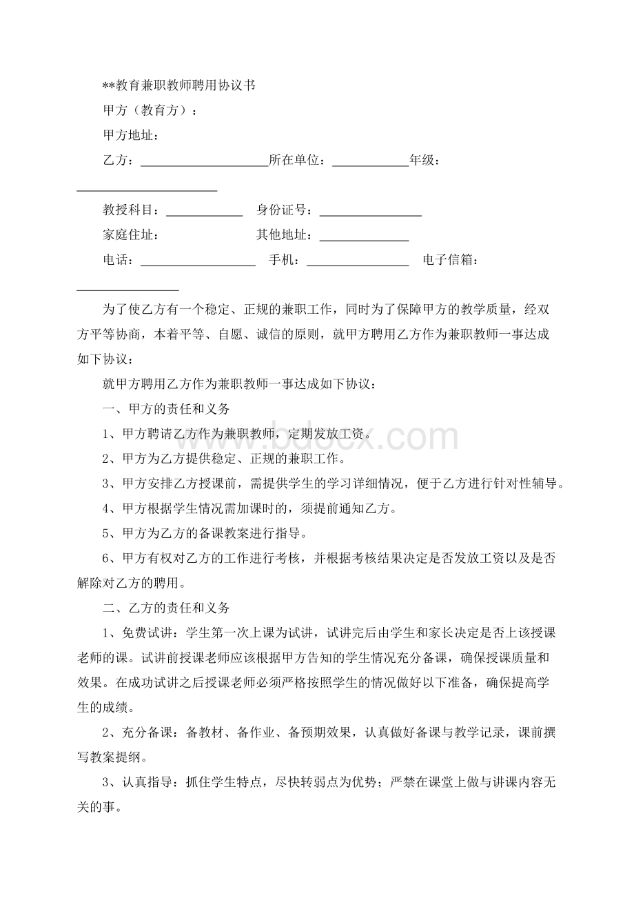 兼职教师聘用协议书.docx